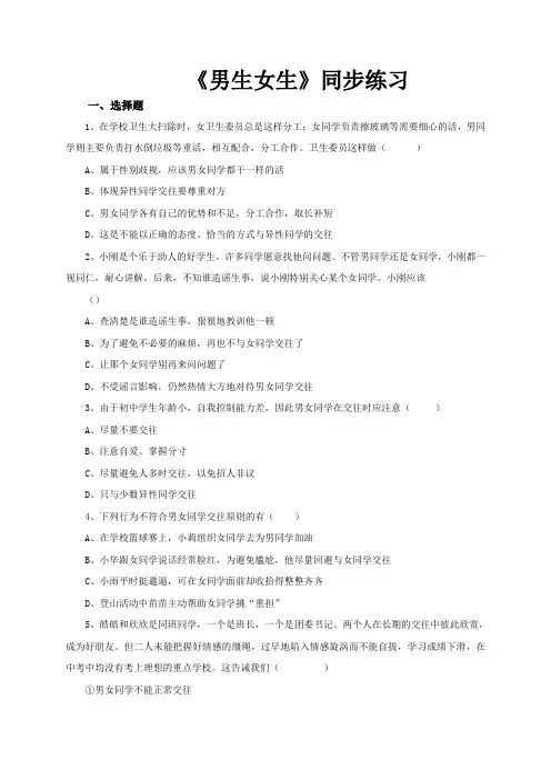初中部编统编人教版道德与法治七年级下册 2.1【同步练习】《男生女生》