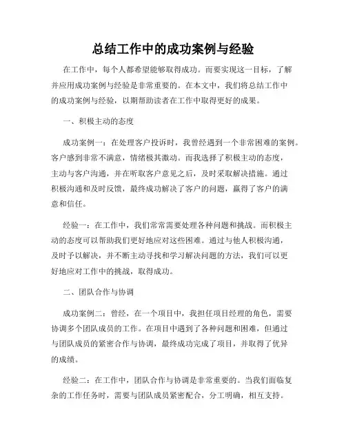 总结工作中的成功案例与经验