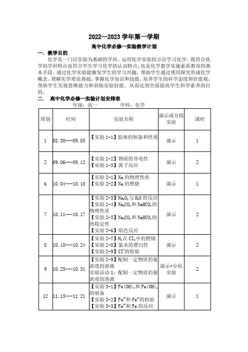 高一化学实验教学计划