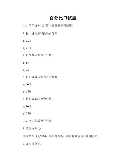 百分比口试题