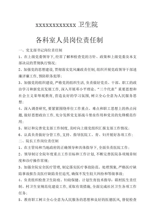 卫生院各科室人员岗位责任制