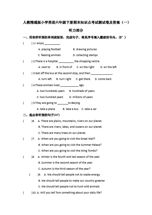 2020人教精通版小学英语六年级下册期末知识点考试测试卷及答案 共四套
