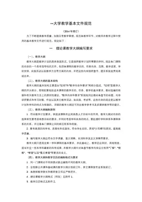 中国药科大学教学基本文件规范【模板】