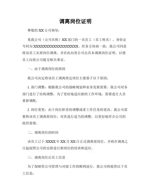 调离岗位证明