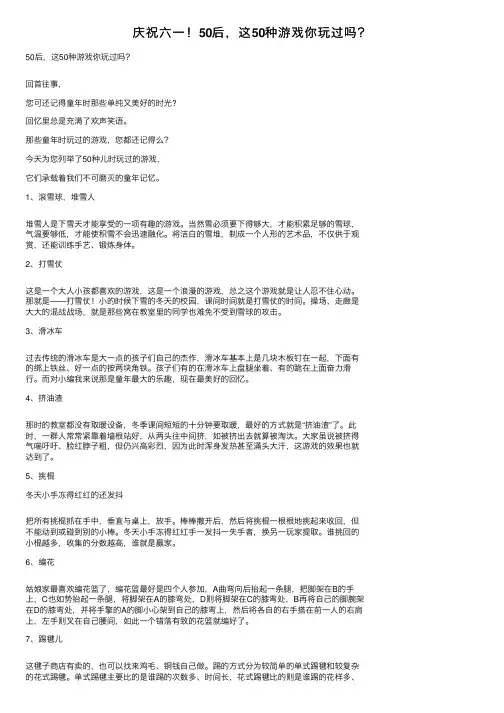庆祝六一！50后，这50种游戏你玩过吗？