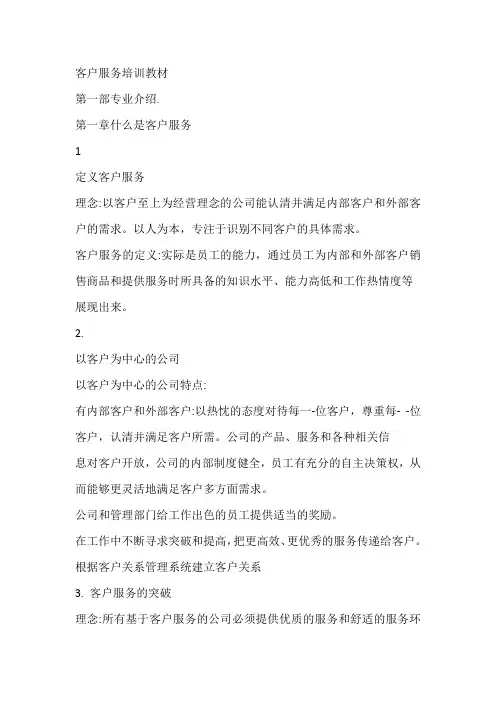金风 客户培训教材