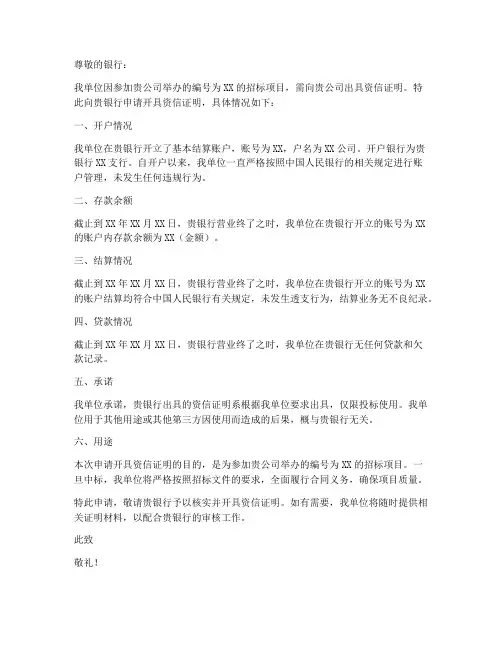 开资信证明申请书模板