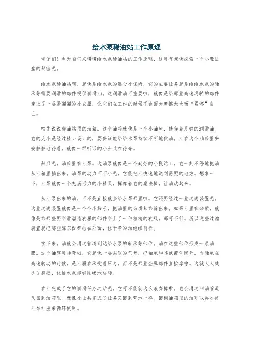 给水泵稀油站工作原理