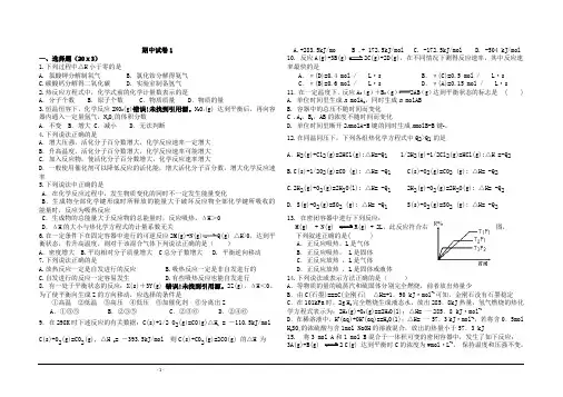 人教版选修四经典期末模拟试卷欢迎大家踊跃下载