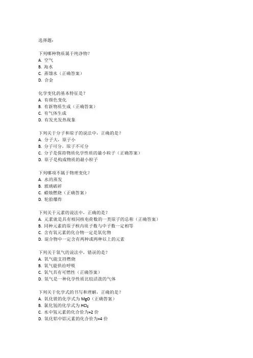 九年级化学1-2单元测试卷