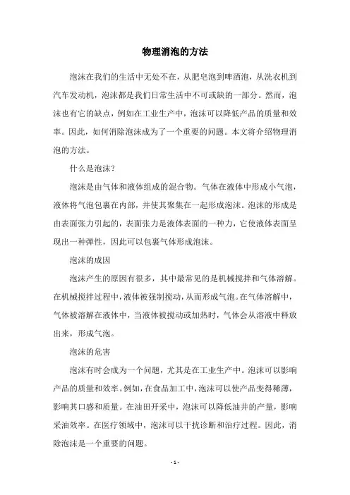 物理消泡的方法