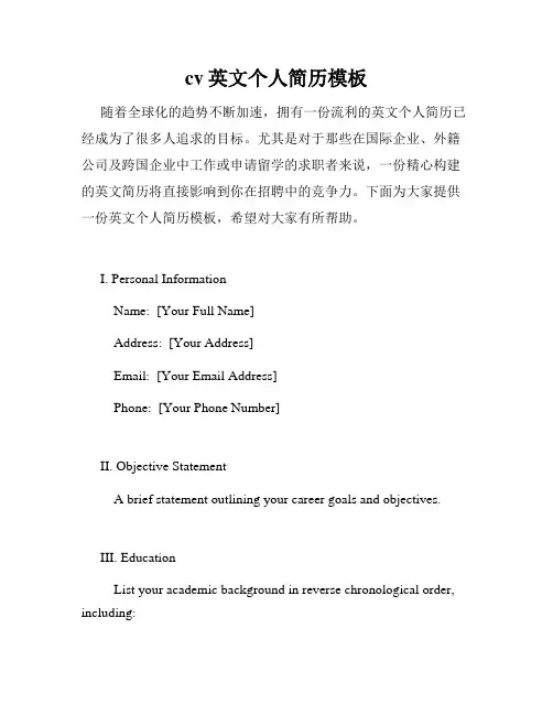 cv英文个人简历模板