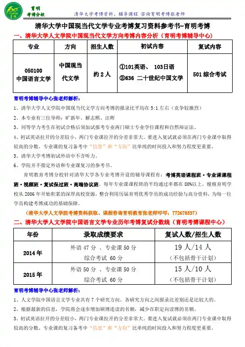 清华大学中国现当代文学专业考博考试重点-育明考博