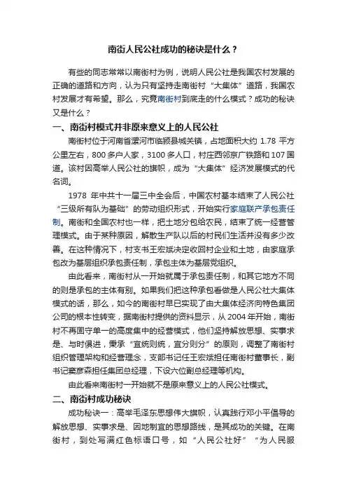 南街人民公社成功的秘诀是什么？