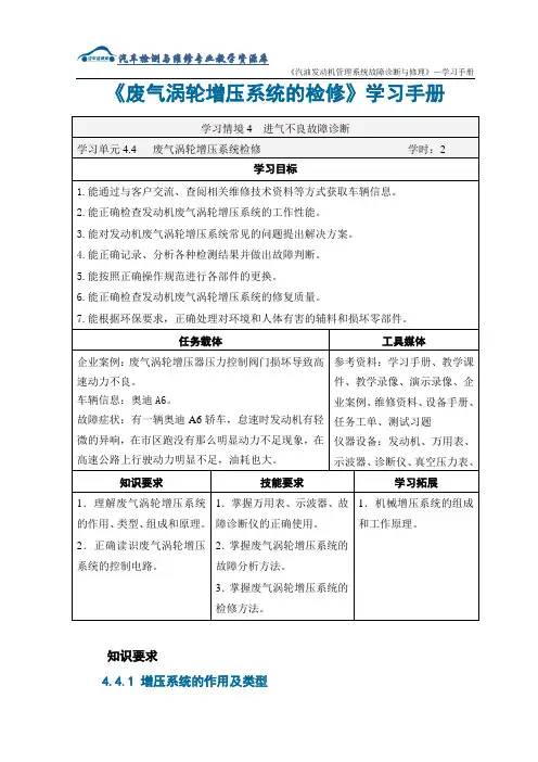 《废气涡轮增压系统检修》学习手册