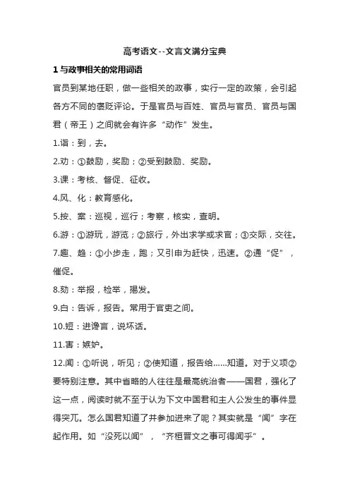 高考语文--文言文满分宝典
