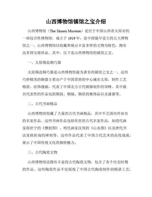 山西博物馆镇馆之宝介绍