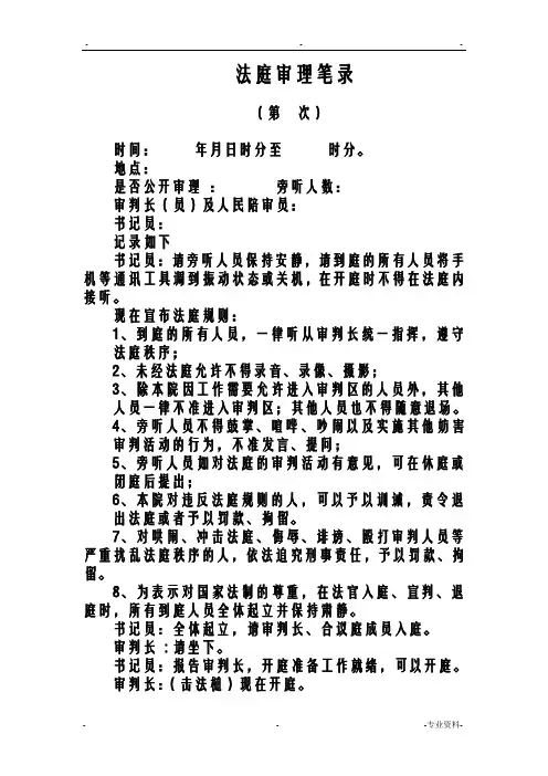 行政诉讼案件庭审模板