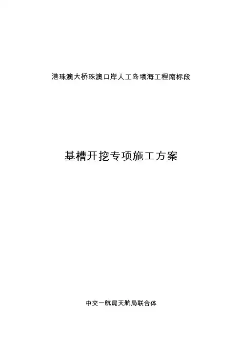 基槽开挖专项施工方案