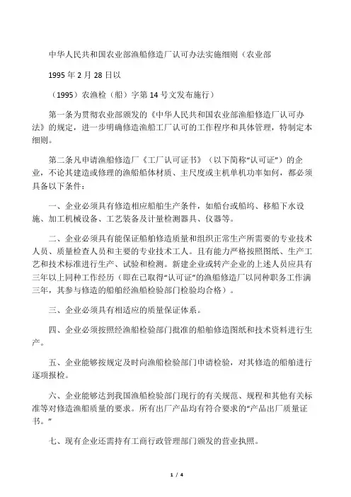 渔船修造厂认可办法实施细则
