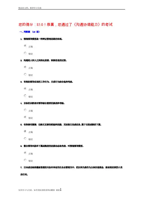 最新《沟通协调能力》的考试85分