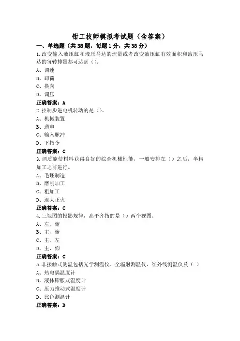 钳工技师模拟考试题(含答案)
