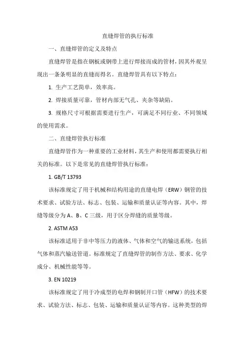 直缝焊管的执行标准