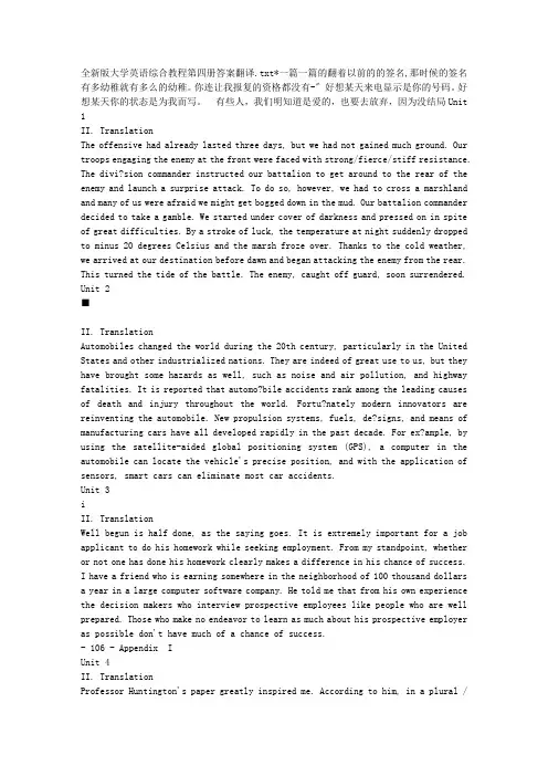 全新版大学英语综合教程第四册答案翻译