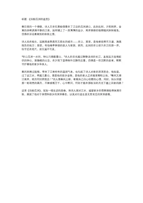 五年级扩写泊船瓜洲