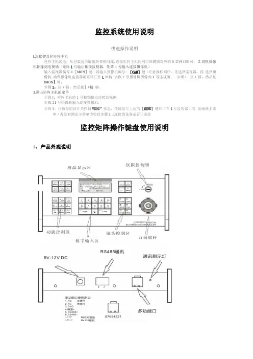 监控系统使用说明
