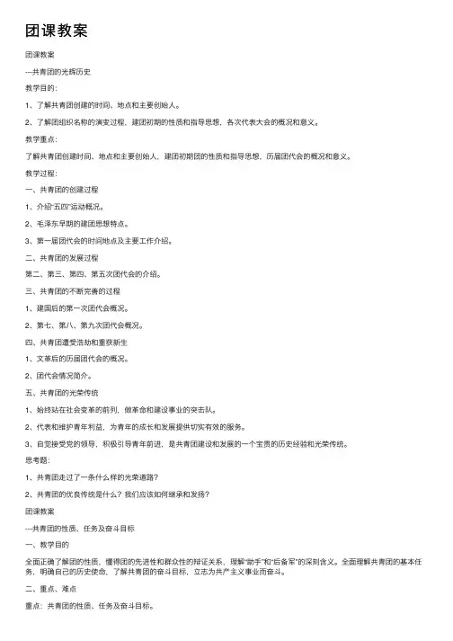 团课教案——精选推荐