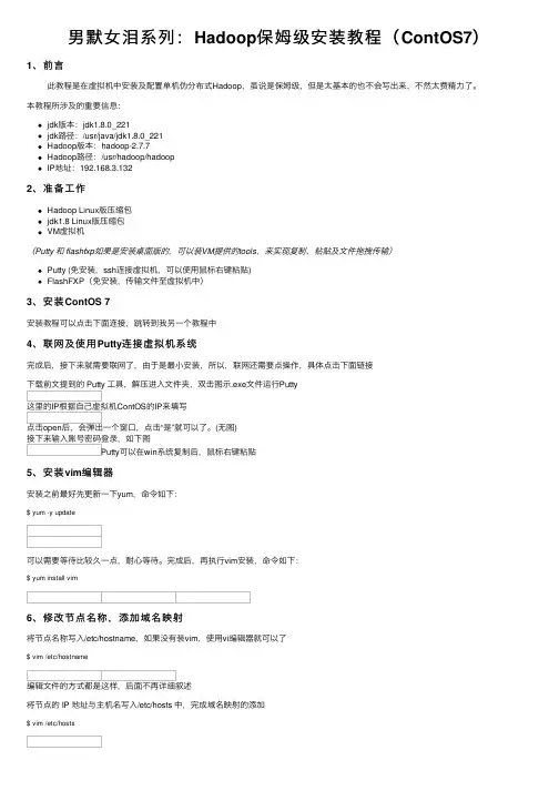男默女泪系列：Hadoop保姆级安装教程（ContOS7）