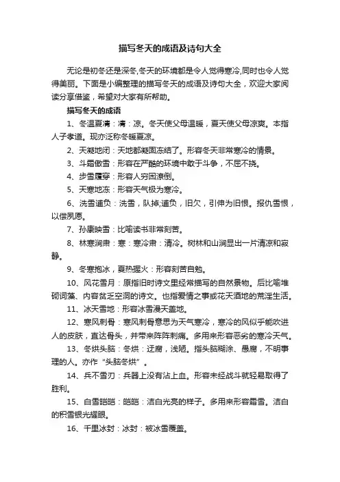描写冬天的成语及诗句大全