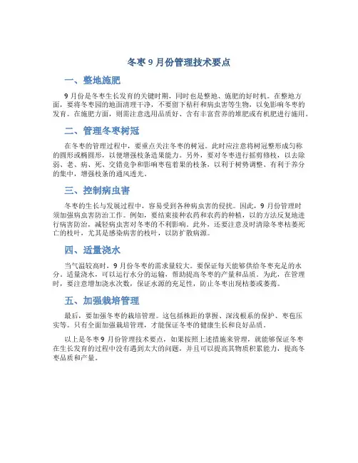 冬枣9月份管理技术要点