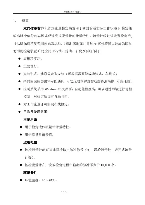双向体积管安装维护说明书[1]