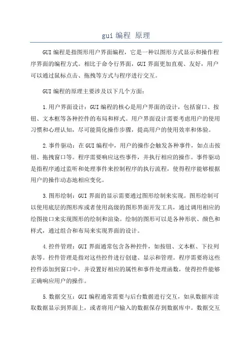 gui编程 原理