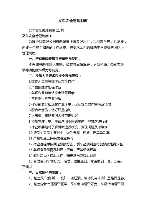 叉车安全管理制度