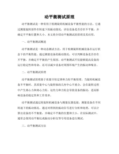 动平衡测试原理