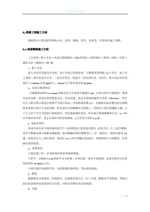 园建工程施工方案07895