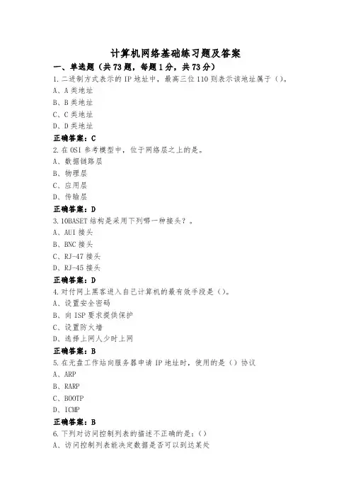 计算机网络基础练习题及答案