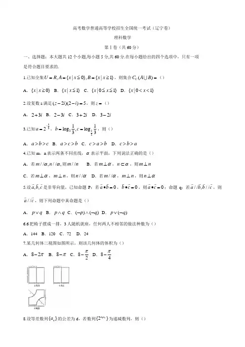高考数学普通高等学校招生全国统一考试辽宁卷
