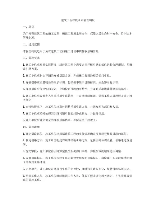 建筑工程样板引路管理制度