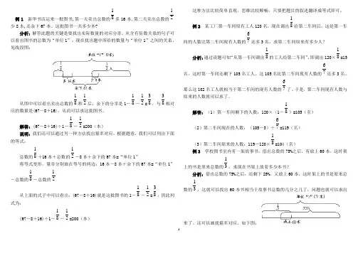 小学六年级_奥数专项：分数应用题