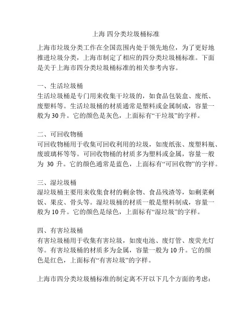 上海 四分类垃圾桶标准
