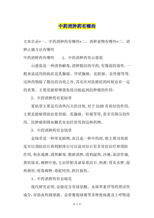 中药消肿药有哪些