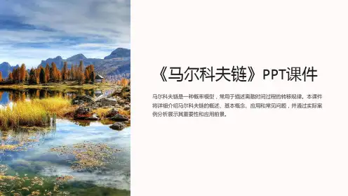 《马尔科夫链》课件