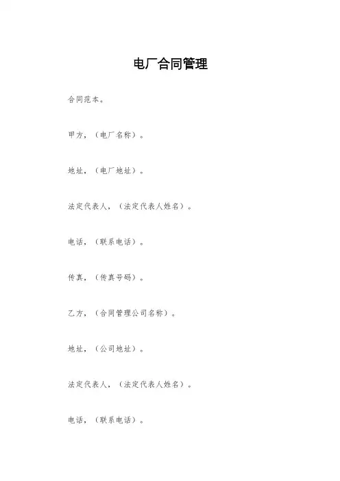 电厂合同管理
