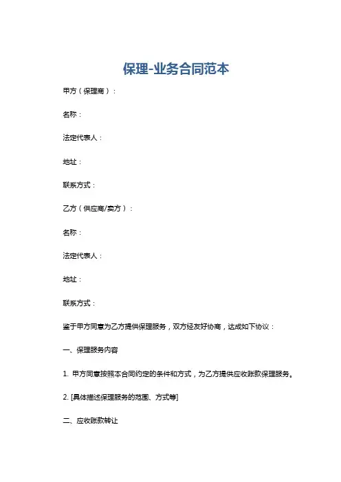 保理-业务合同范本