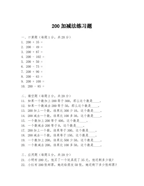 200加减法练习题