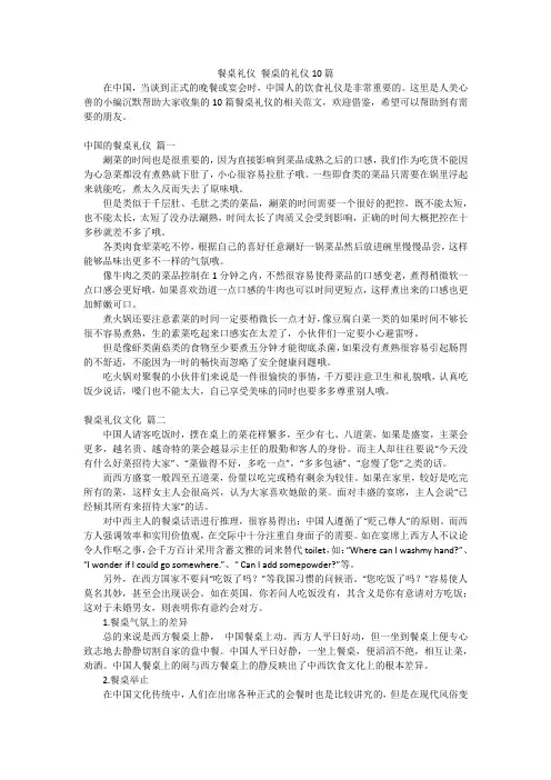 餐桌礼仪 餐桌的礼仪10篇